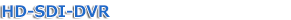 HD-SDI-DVR