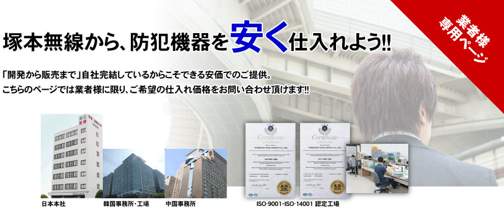 業者様が 塚本無線に 希望価格を提示 防犯カメラを安く買う