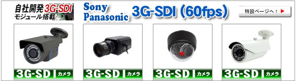 3G-SDI 防犯灯カメラ、センサーライトカメラ、夜間監視赤外線カメラを揃えています。Sony 3G-SDI(60fps) カメラの開発・製造・販売の塚本無線です。