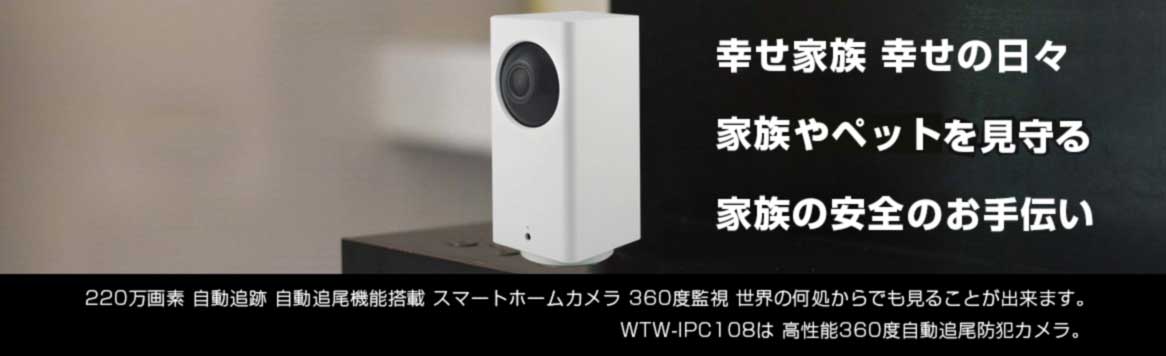 即納！最大半額！ WTW-IPW108 ネットワーク 追跡カメラ 防犯カメラ 220万画素 防犯カメラ