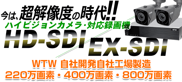 今は、超解像度の時代！塚本無線の自社開発 4KSDI防犯カメラ