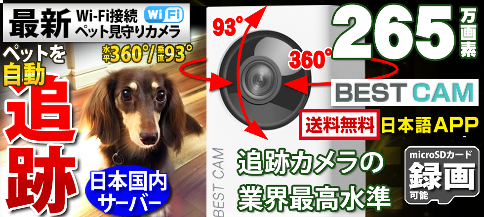 防犯カメラ自動追跡 BESTCAM108Jの ユーザ登録・クラウド録画サーバはアマゾンAWS(Amazon Web Service)サーバで塚本無線が直接契約・運用しています。