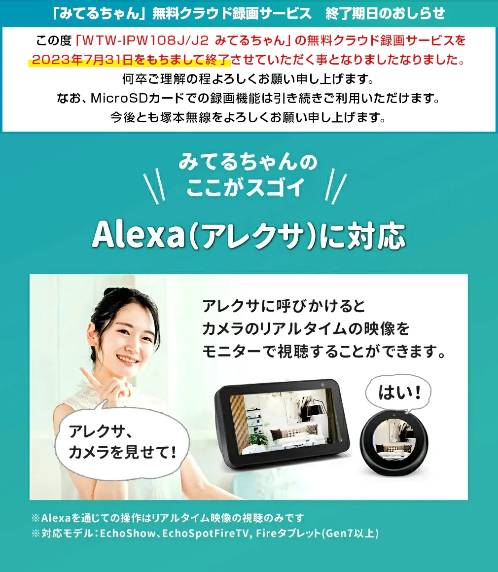 ペット見守りカメラ ペットカメラ みてるちゃん 自動追跡【WTW 塚本無線】