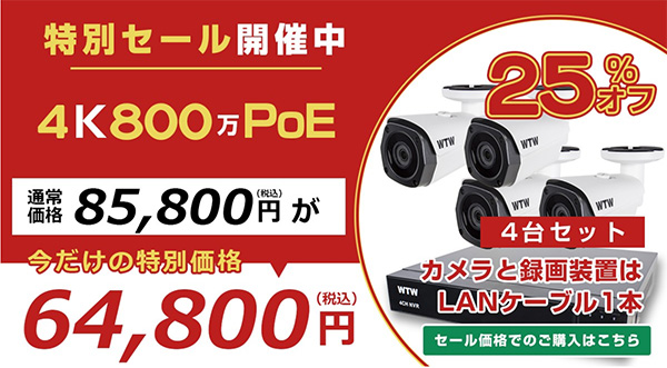 4K 防犯カメラセット POE　屋外 800万画素 防犯カメラセット