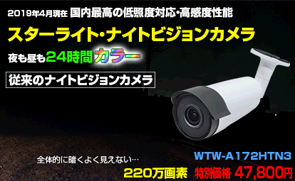日本製防犯カメラ DVRセット【WTW 塚本無線】