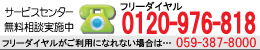 防犯カメラの塚本無線サポートセンター