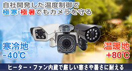 800万画素SDIカメラ・HD-SDI防犯カメラ【WTW 塚本無線】