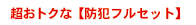 防犯カメラとレコーダーのフルセット