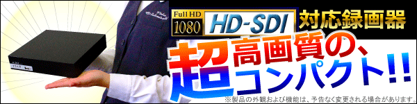防犯用HD-SDIレコーダー WTW-DH620 株式会社 塚本無線