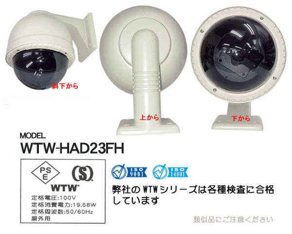 防犯カメラ用スマートハウジング WTW-HAD23FH【株式会社 塚本無線】