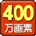 400����f