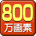 800万画素入力