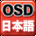 OSDj[Ή