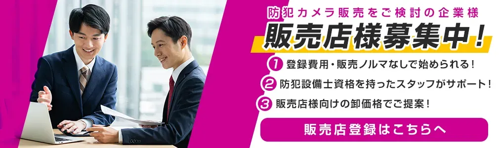 販売店様登録はこちら
