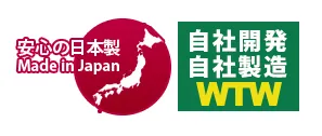 maid in japan 自社開発・自社製造