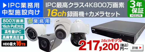 4K IPカメラ 8CH 次世代映像データ圧縮方式対応 PoE搭載と 次世代映像データ圧縮方式対応 PoE搭載 NVRのフルセットが安い 自社製造の日本製 ！！【4K IPカメラと 4K NVR】