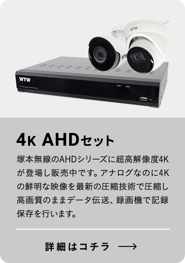 自社開発製造の日本製 　プロ御用達！！　4K 800万画素 EX-SDI 防犯カメラと HD-DVRのフルセット【800万画素】
