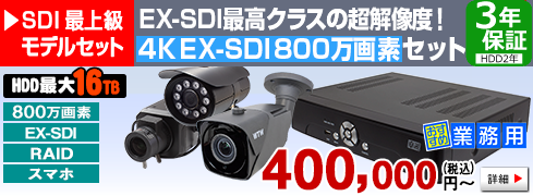 現時点 最高の 4K SDIカメラを自社開発自社製造の日本製 4K SDIカメラと 4K DVRのフルセットを 塚本無線で 激安購入が可能です。【4K 防犯カメラフルセット】