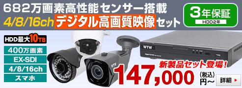 自社開発製造の日本製 　プロ御用達！！　400万画素 EX-SDI 防犯カメラと HD-DVRのフルセット【400万画素】