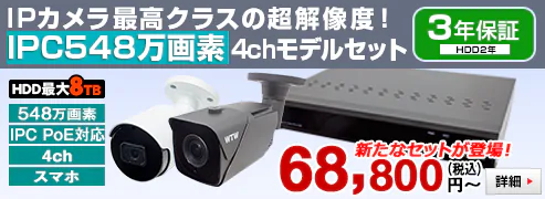 4K IPカメラがを見ることが出来る。自社製造の日本製 5MP 次世代映像データ圧縮方式対応 PoE搭載 防犯カメラと 次世代映像データ圧縮方式対応 PoE搭載 NVRのフルセットが安い！！【4K 防犯カメラ接続可能 NVR】