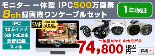 自社開発製造の日本製 　これが基準！！HD-SDI対応！！高性能の録画機とカメラのセット【225万画素】
