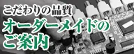 特注品・仕様変更・特定用途品などなど・・・オーダーメイドやってます！！