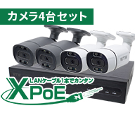 XPOE 530万画素 ワンケーブル カメラ4台と 4CH DVRセット
