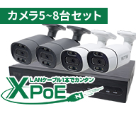 XPOE 530万画素 ワンケーブル カメラ5～8台と 8CH DVRセット
