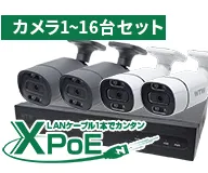 4K PoEワンケーブルカメラ1～16台セット