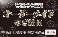 特注品・仕様変更・特定用途品などなど・・・オーダーメイドやってます！！