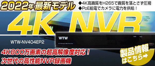 【最新4K IPC NVR録画機 塚本無線No.1】高画質と多機能です！