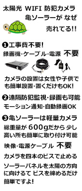 WIFI ソーラー 太陽光 カメラ