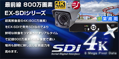 今すぐ使える 4K SDIカメラ と HD-DVRのフルセットがなんと 激安！