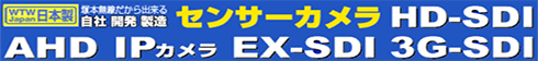 WTW 塚本無線のセンサーライト防犯カメラ センサーで サイレンや 音声ガイダンスで 威嚇と警報！