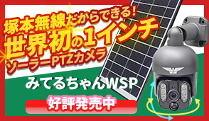 Wi-Fi ソーラー 防犯カメラ 220万画素 屋外軒下防水型 赤外線カメラ