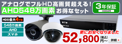 自社開発製造の日本製 　プロ御用達！！ 400万画素 AHDカメラ  防犯カメラと HD-DVRのフルセット【400万画素】