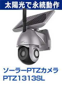 WTW 日本製パンチルトカメラ AHD・HD SDI・IPC 自社開発自社製造 WTW