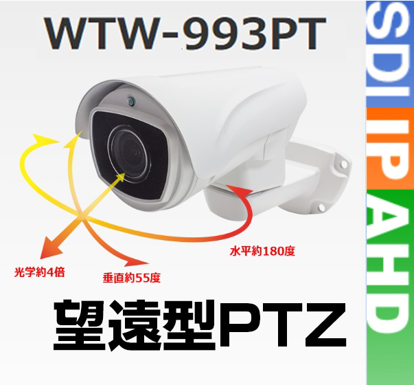 日本製ドーム型防犯カメラ 屋外ドームカメラ Wtw 塚本無線