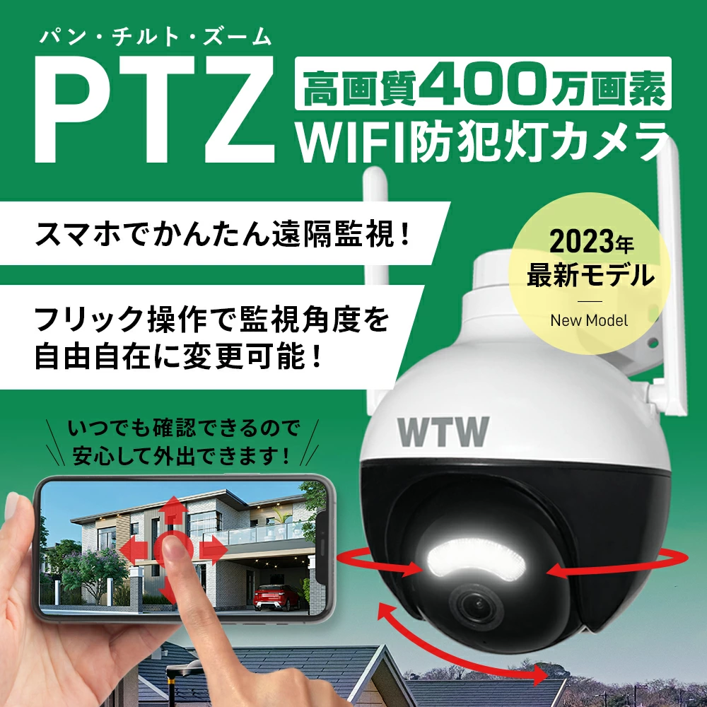 防犯カメラ WIFI PTZ WTW-IPW2294T