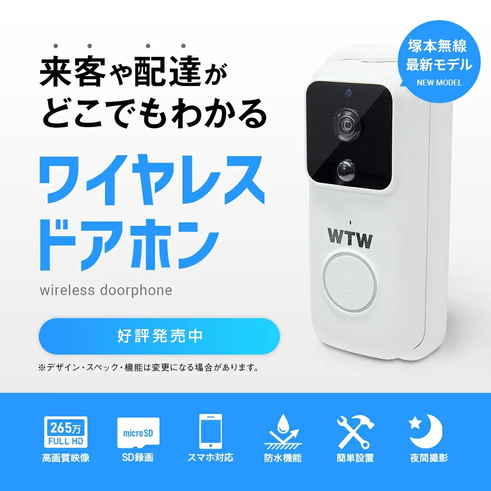 防犯カメラ ワイヤスレドアホン WIFI バッテリー WTW-IPW2225TW WTW-CHM2225TW