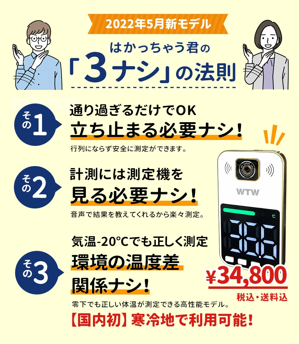 寒冷地 体温測定器 非接触式 -20度でも瞬時に測定 はかっちゃう 寒冷地 体温測定器 非接触式 -20度でも瞬時に測定 はかっちゃう