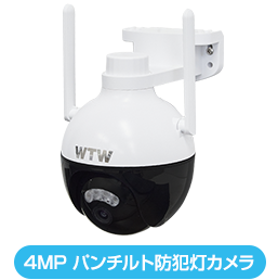 400万画素 パンチルト防犯灯カメラ WTW-IPW2294T