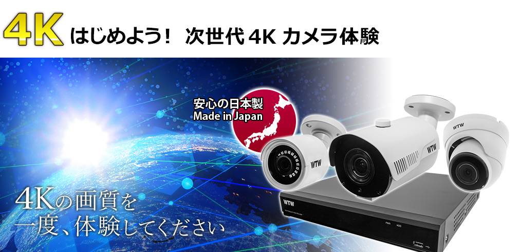 4Kはじめよう！次世代4Kカメラ体験キャンペーン