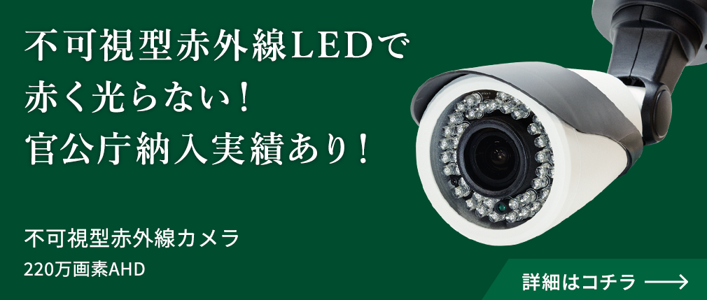 赤外線が赤く目立たない 940nm 夜間監視カメラ