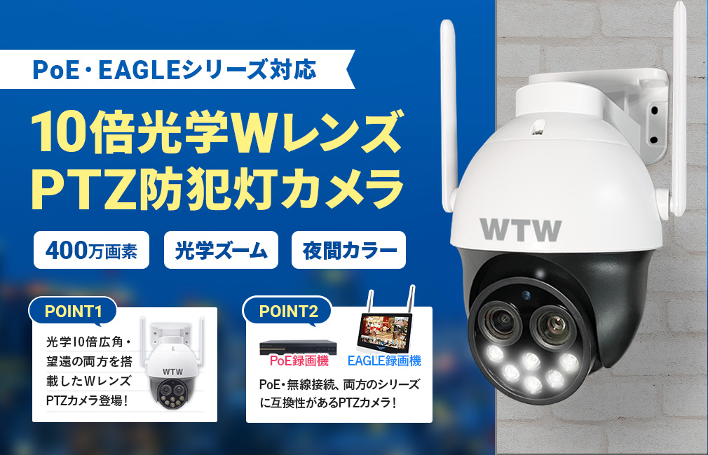 防犯カメラ無線 ワイヤレス 屋外 WIFIカメラ【WTW 塚本無線】