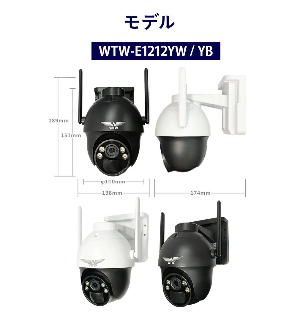 たいよう君 WIFIソーラーPTZ、WTW-E1212YW / WTW-E1212YB 【WTW