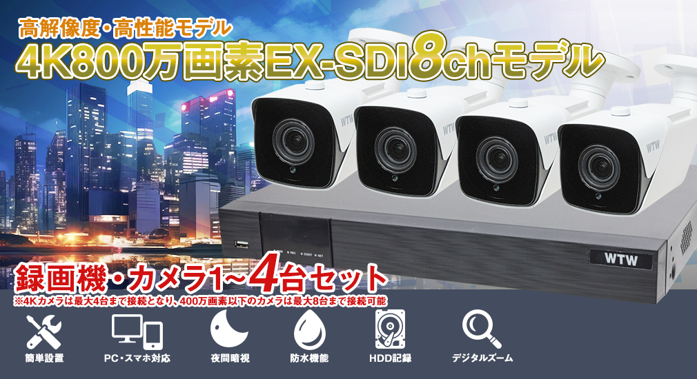 200万画素防犯カメラ4台　HD DVRセット屋外用