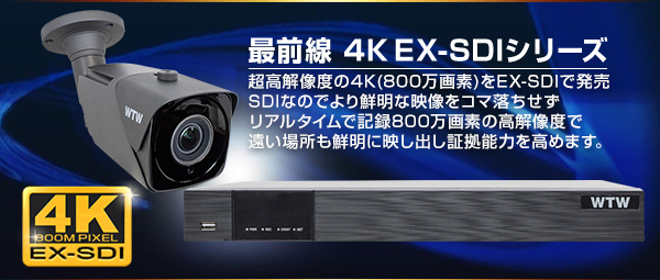 4K 防犯カメラ セット 800万画素 SDI【WTW 塚本無線 】