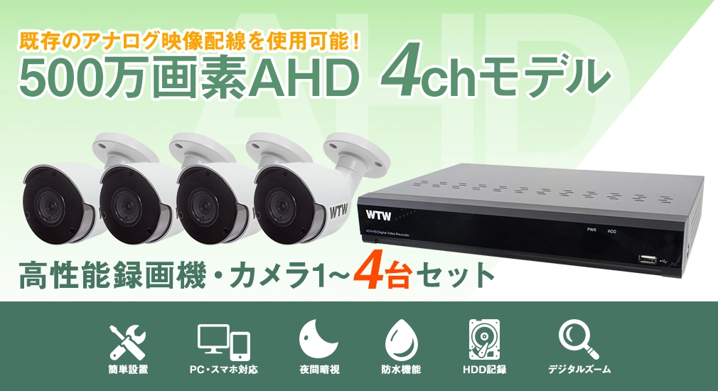 激安防犯カメラとDVR・レコーダーのフルセット。一般家庭や駐車場監視