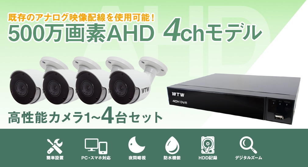 激安防犯カメラとDVR・レコーダーのフルセット。一般家庭や駐車場監視 